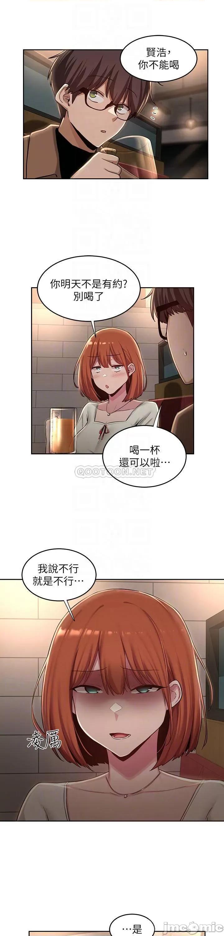 深度交流会 深度交流会-第31话 第16页