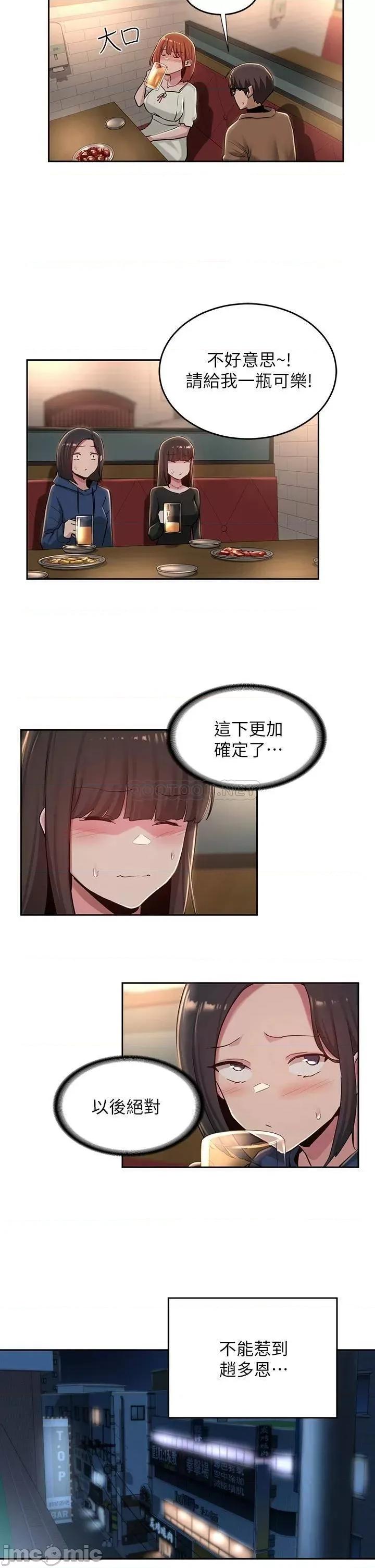 深度交流会 深度交流会-第31话 第17页