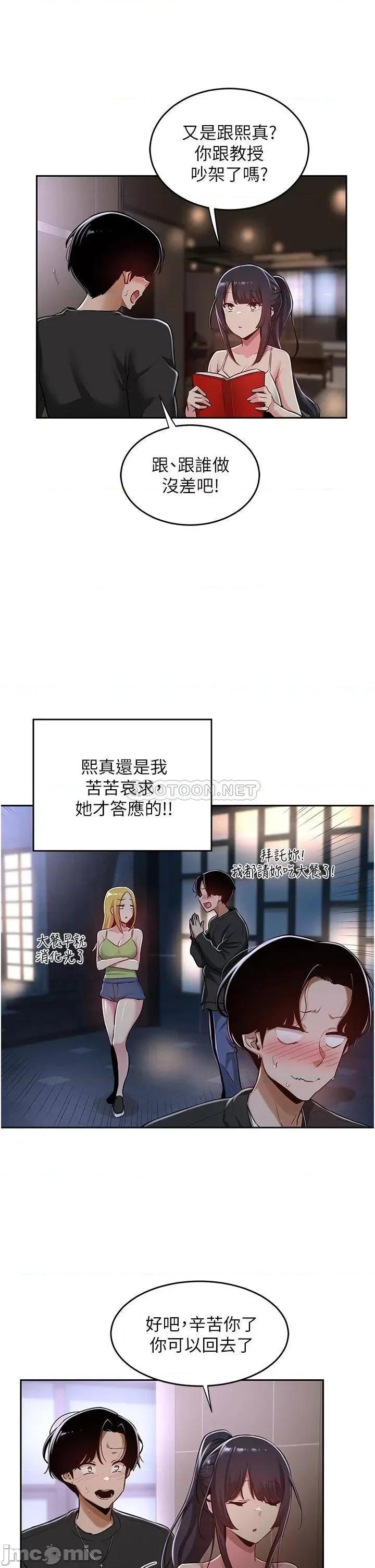 深度交流会 深度交流会-第31话 第20页