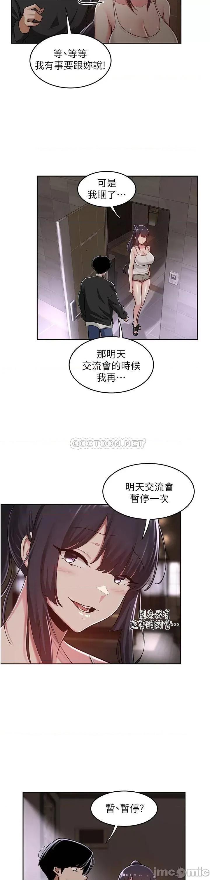 深度交流会 深度交流会-第31话 第21页