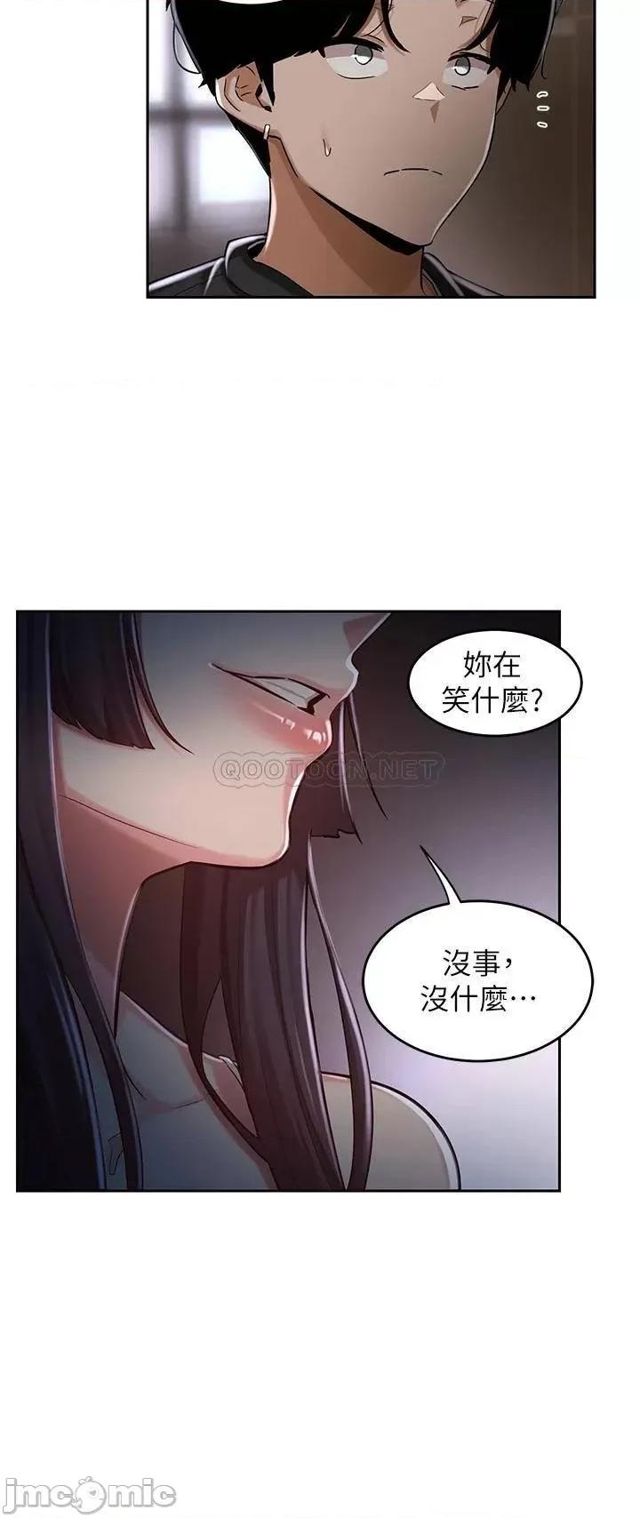深度交流会 深度交流会-第31话 第23页