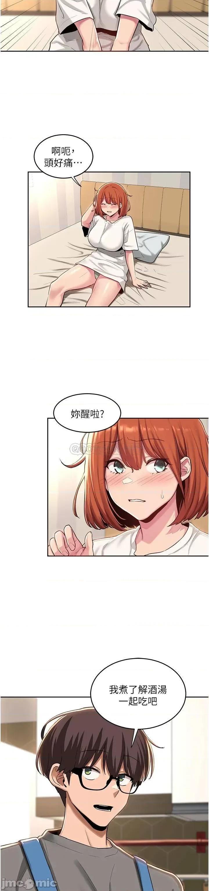 深度交流会 深度交流会-第31话 第26页
