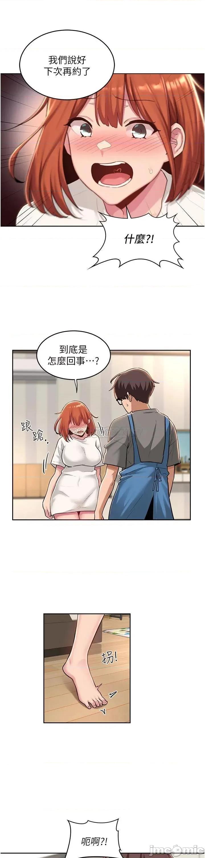 深度交流会 深度交流会-第31话 第28页