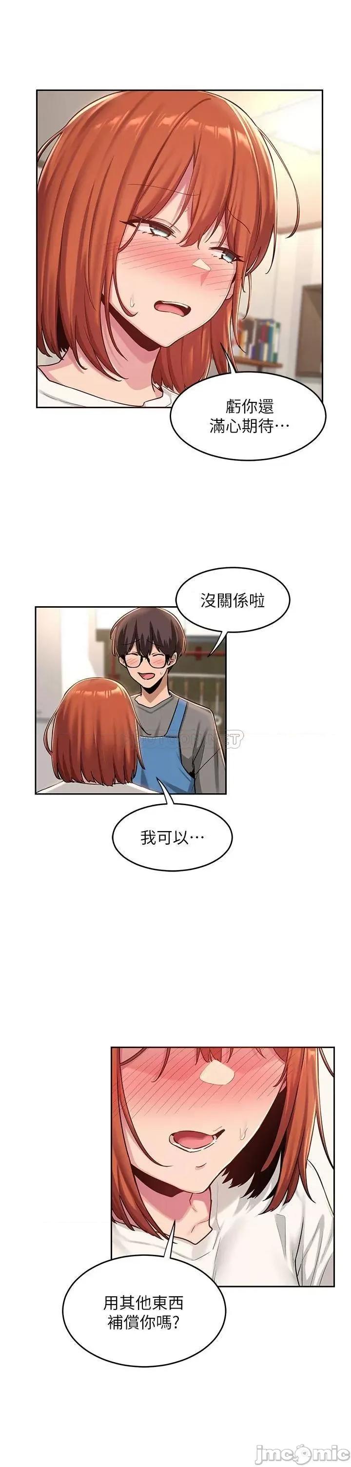 深度交流会 深度交流会-第31话 第32页