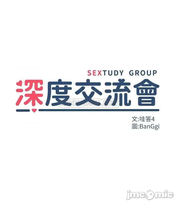 深度交流会 深度交流会-第32话 第3页