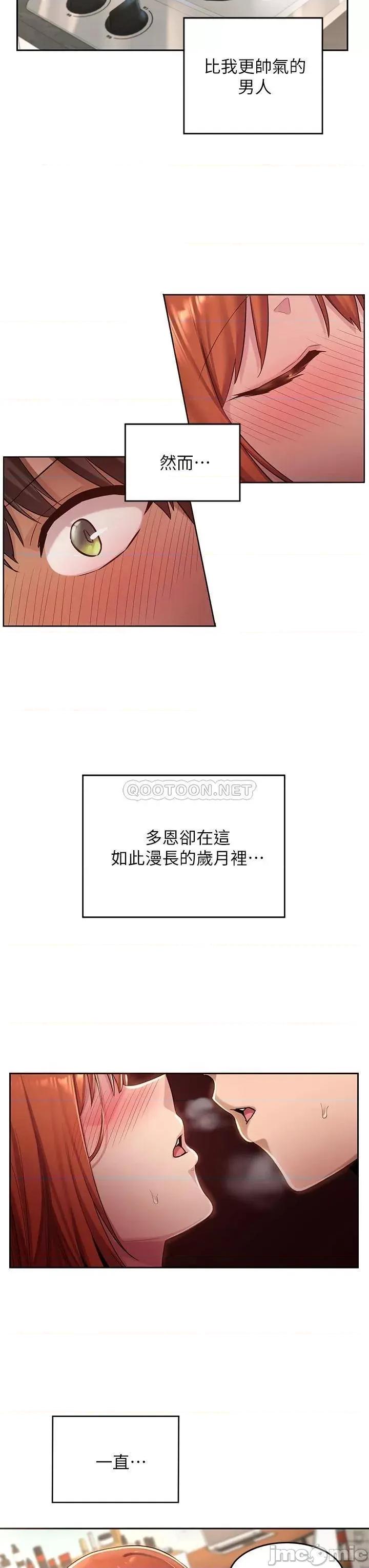深度交流会 深度交流会-第32话 第11页
