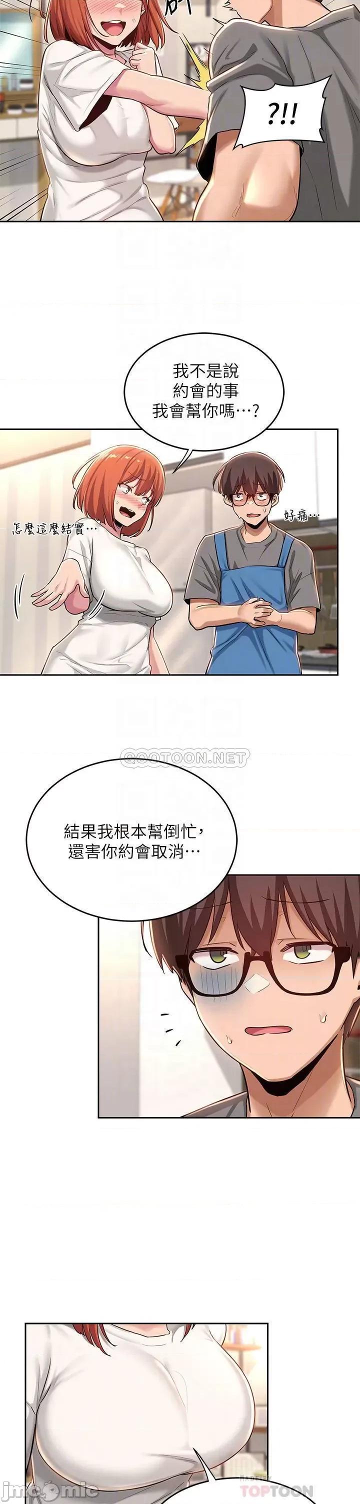 深度交流会 深度交流会-第32话 第14页