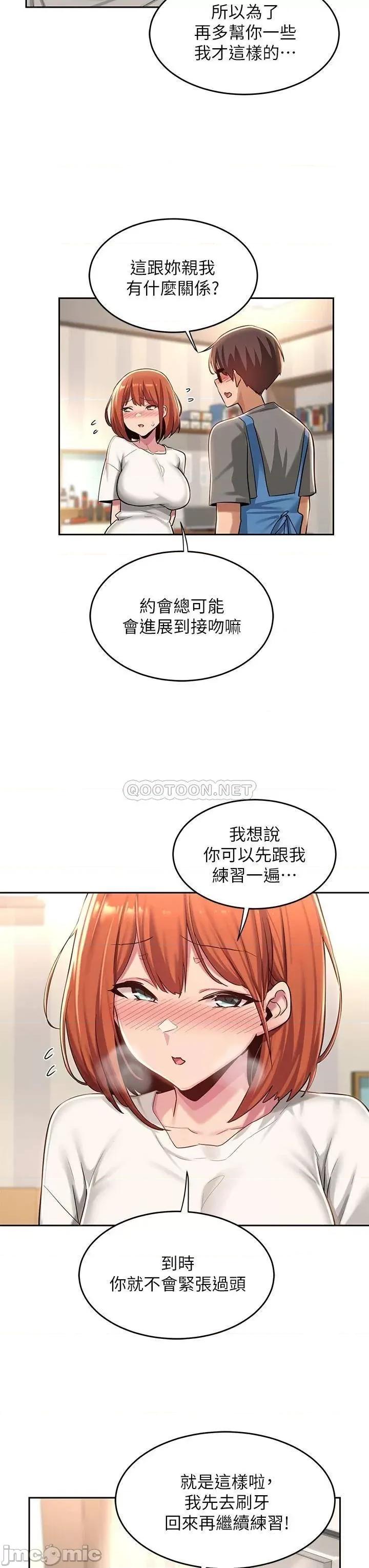 深度交流会 深度交流会-第32话 第15页