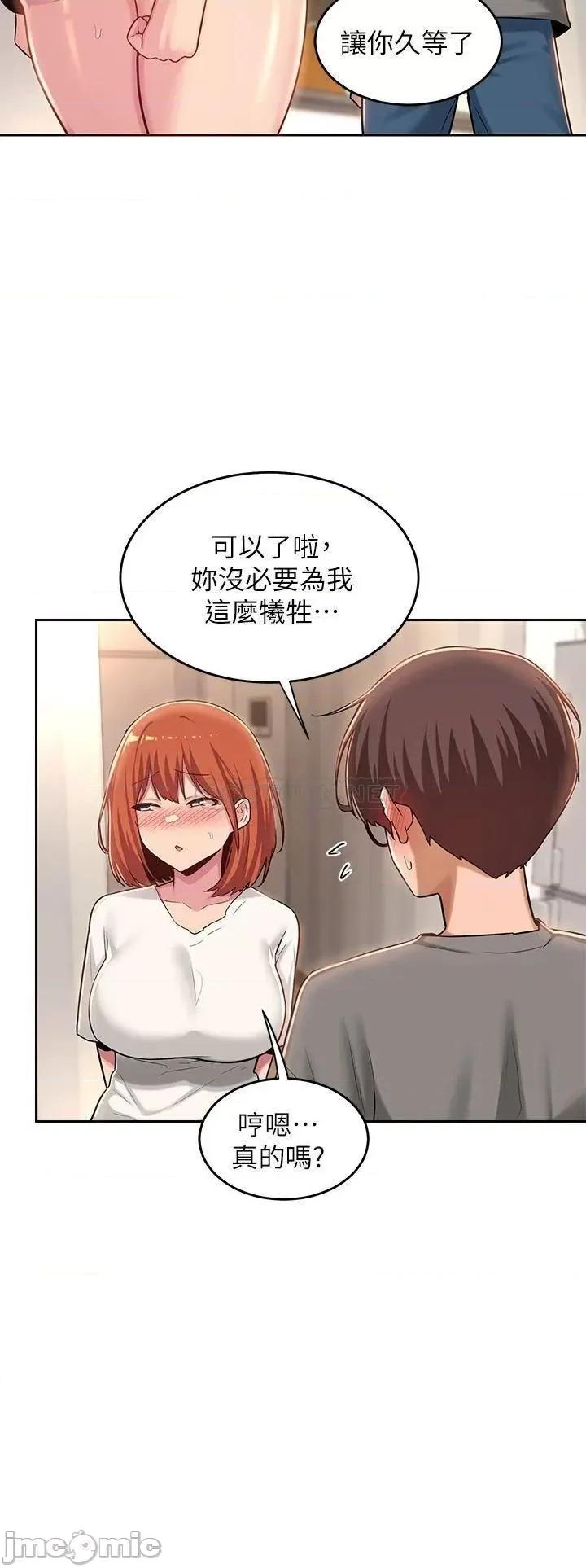 深度交流会 深度交流会-第32话 第20页