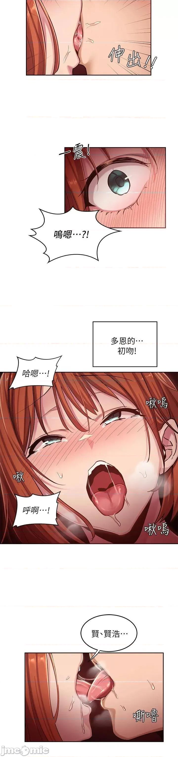 深度交流会 深度交流会-第32话 第27页
