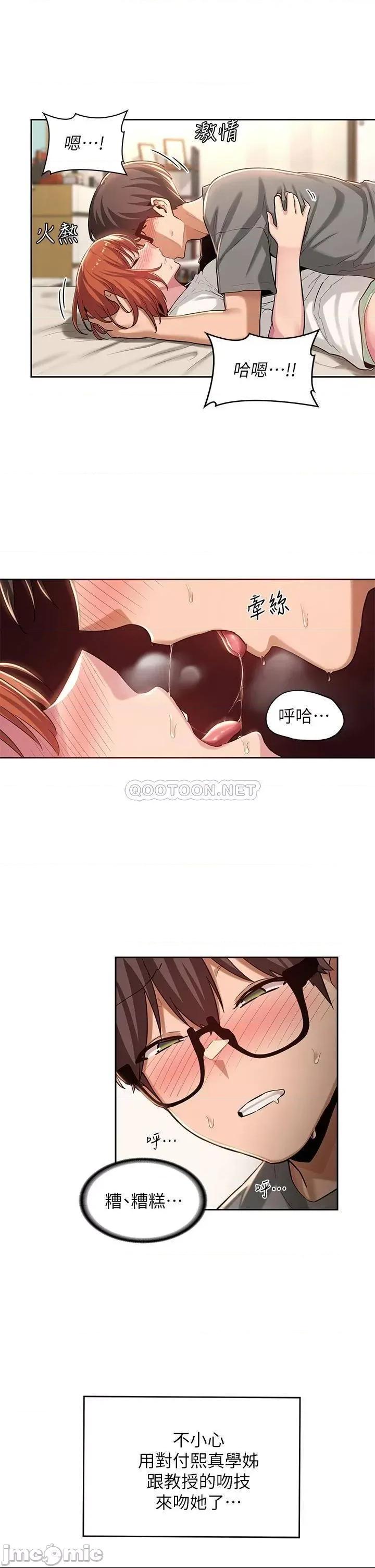 深度交流会 深度交流会-第32话 第29页
