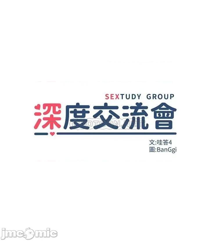 深度交流会 深度交流会-第33话 第3页