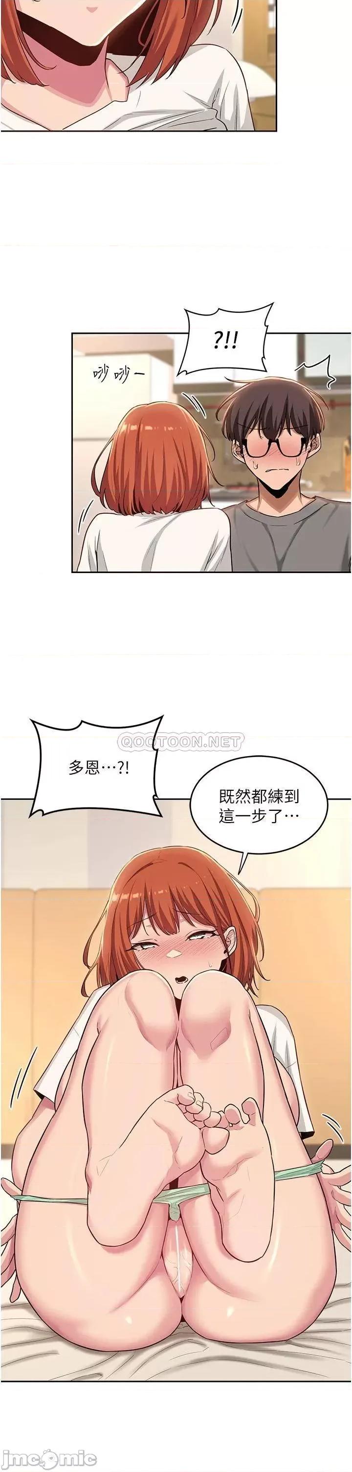 深度交流会 深度交流会-第33话 第17页