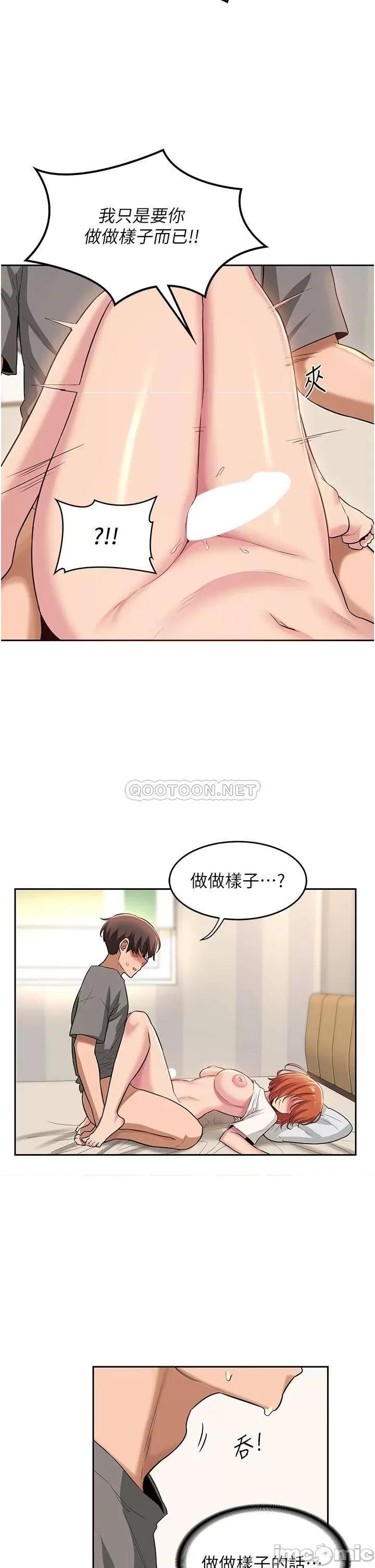 深度交流会 深度交流会-第33话 第21页