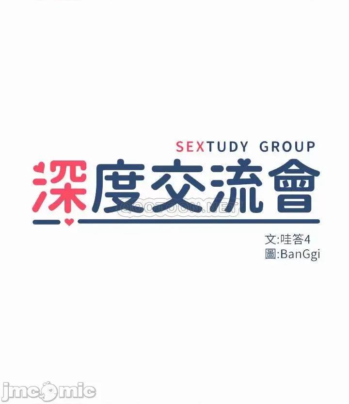 深度交流会 深度交流会-第34话 第6页