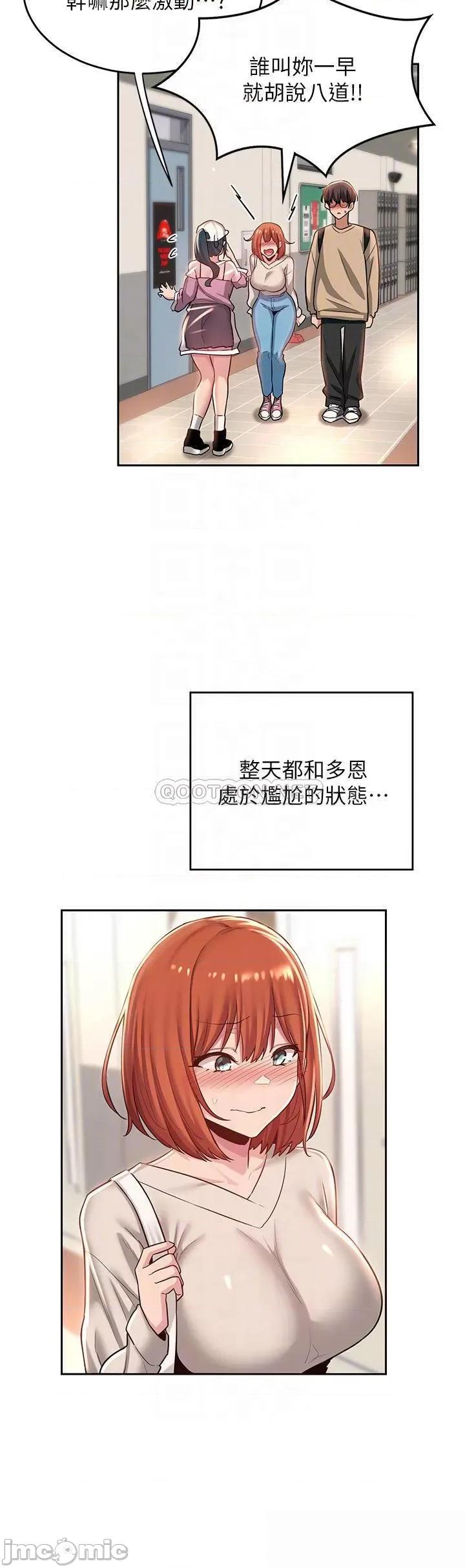 深度交流会 深度交流会-第34话 第14页