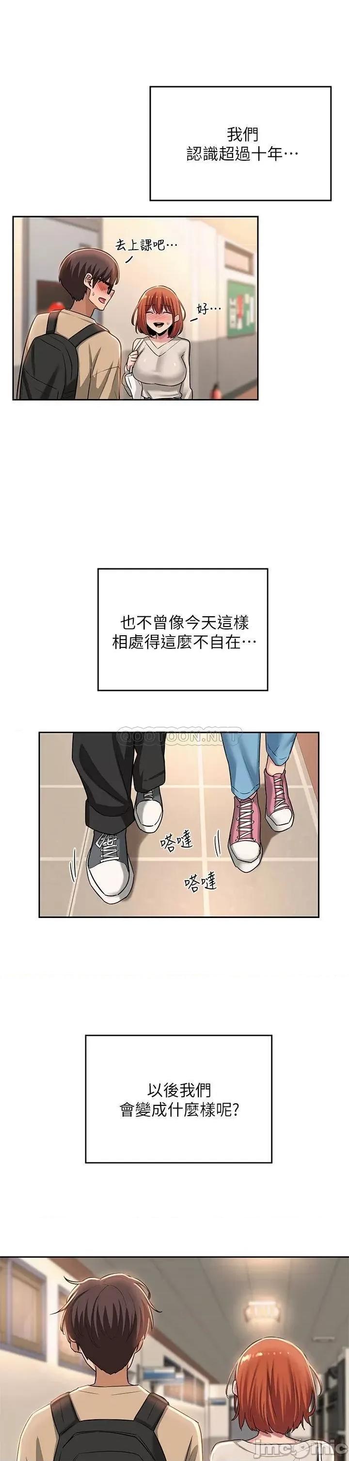 深度交流会 深度交流会-第34话 第15页