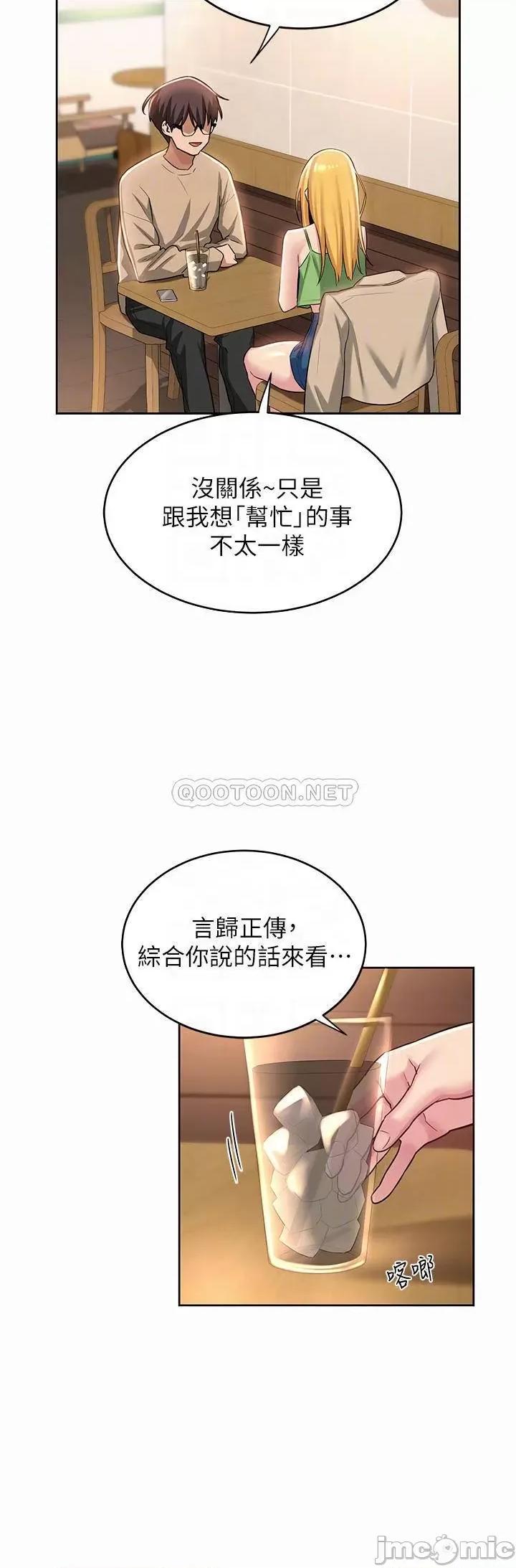 深度交流会 深度交流会-第34话 第18页