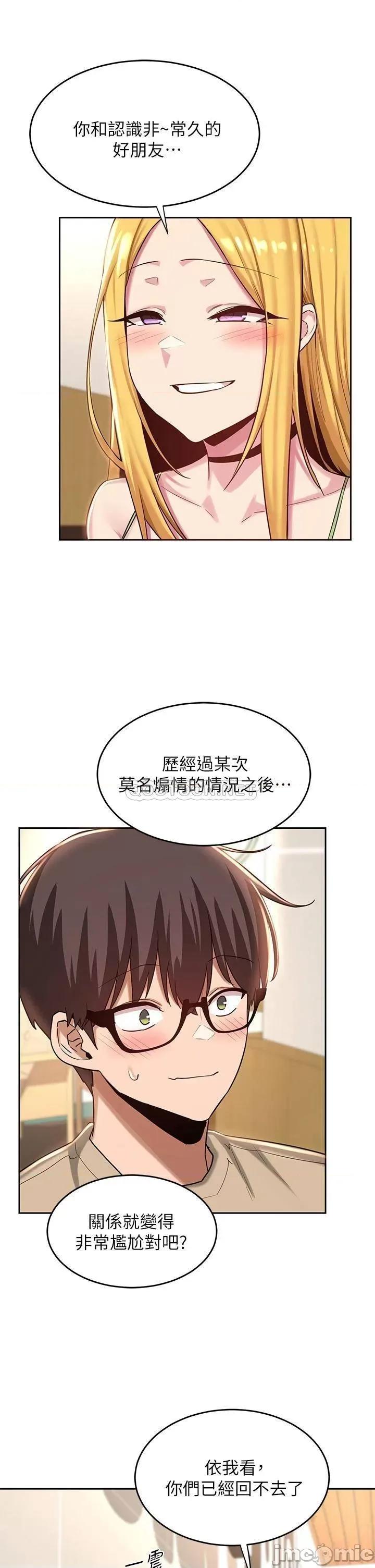 深度交流会 深度交流会-第34话 第19页
