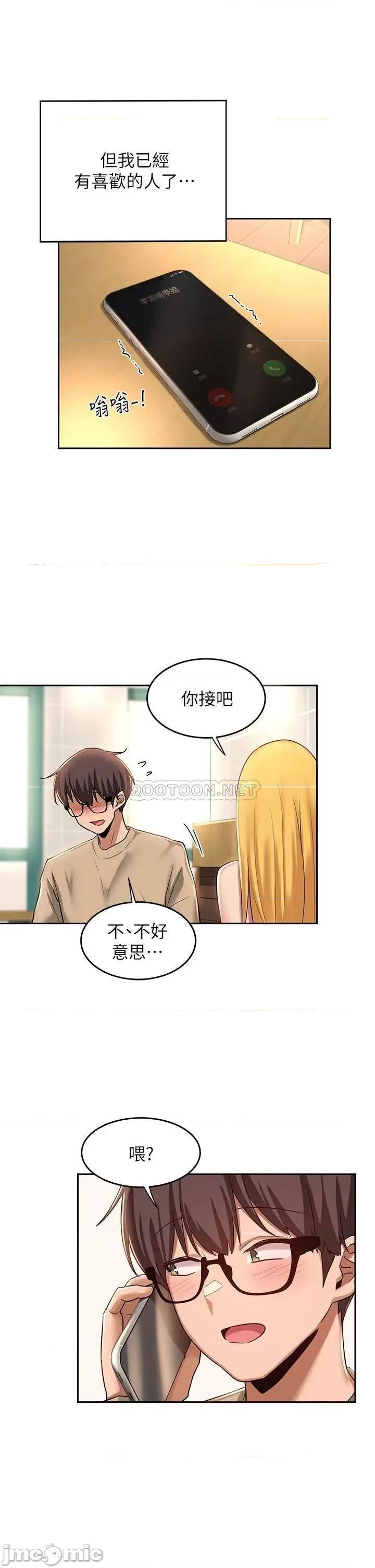 深度交流会 深度交流会-第34话 第23页