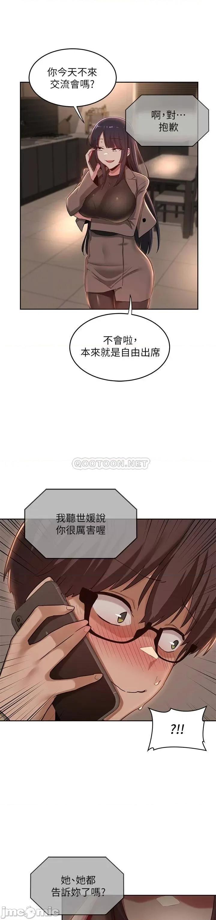 深度交流会 深度交流会-第34话 第25页