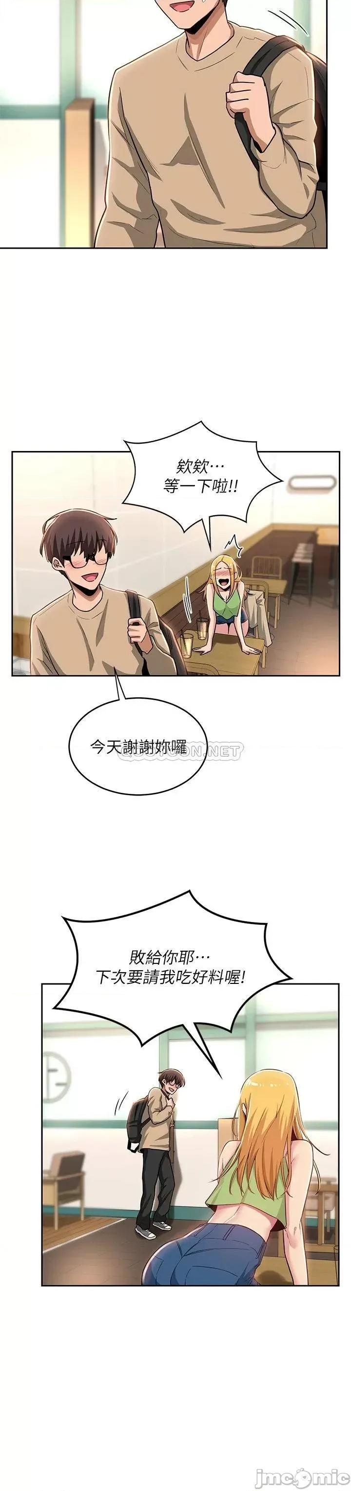深度交流会 深度交流会-第34话 第29页