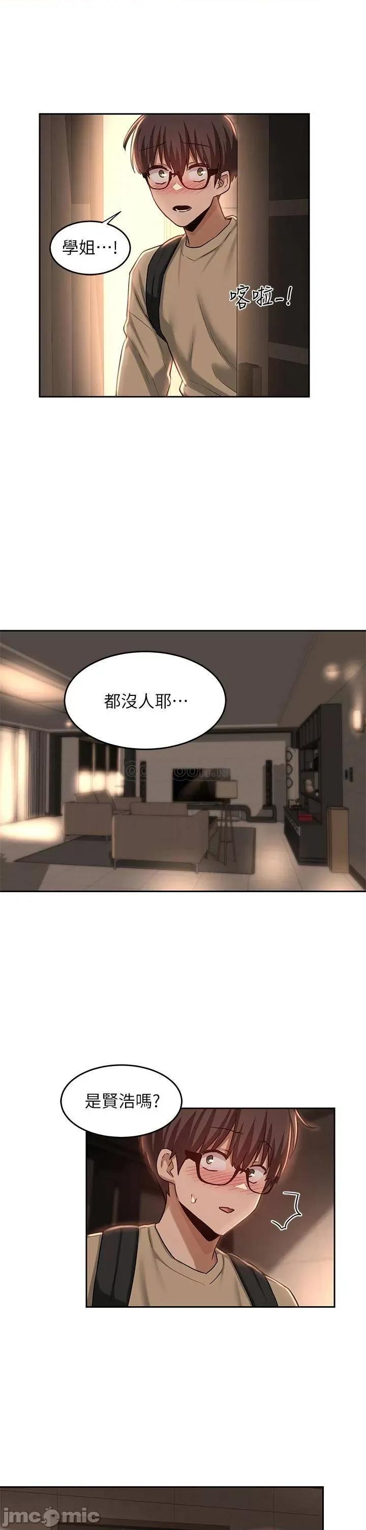 深度交流会 深度交流会-第34话 第31页