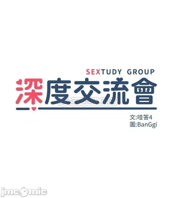 深度交流会 深度交流会-第35话 第3页