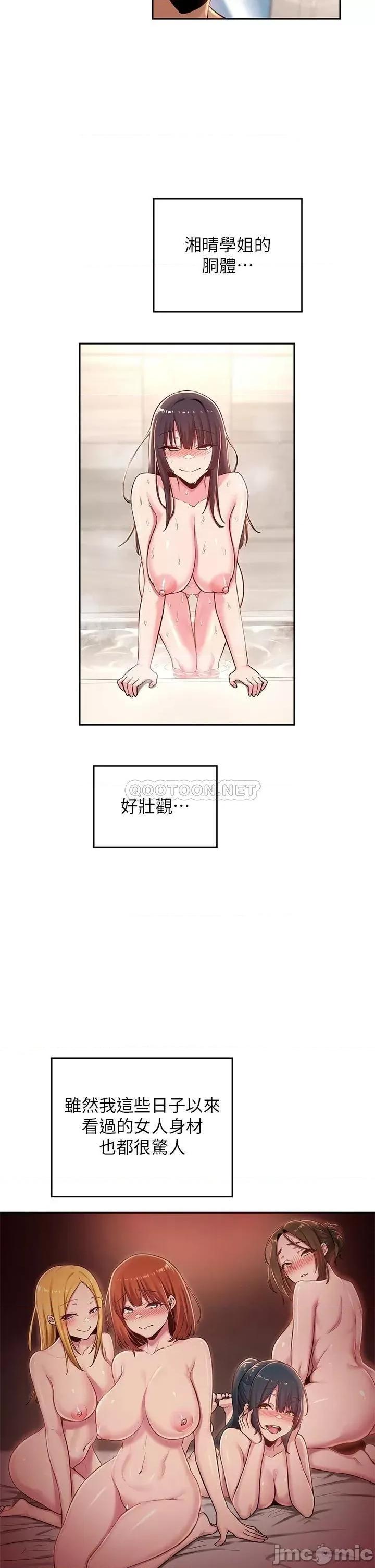 深度交流会 深度交流会-第35话 第13页