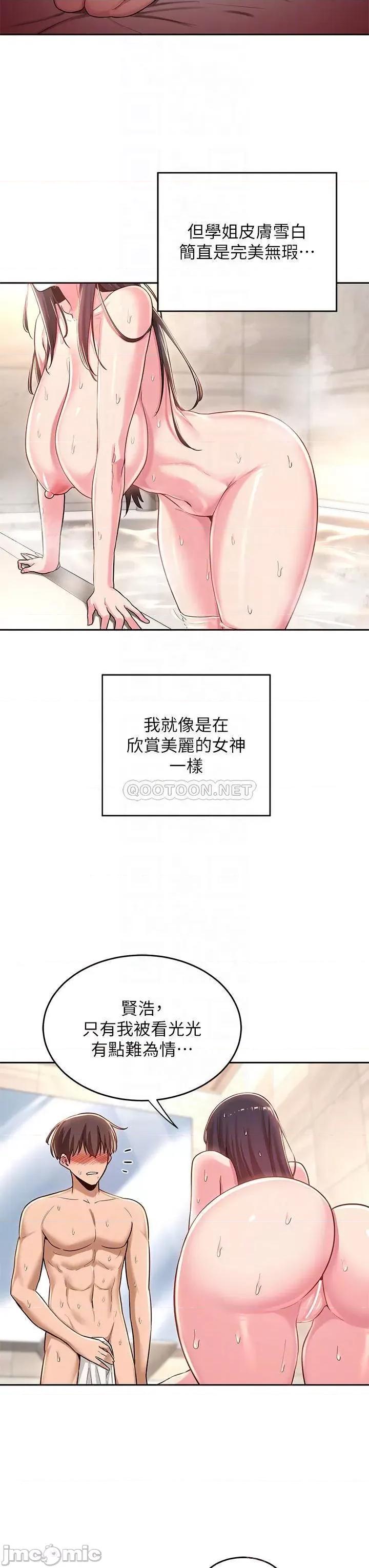 深度交流会 深度交流会-第35话 第14页
