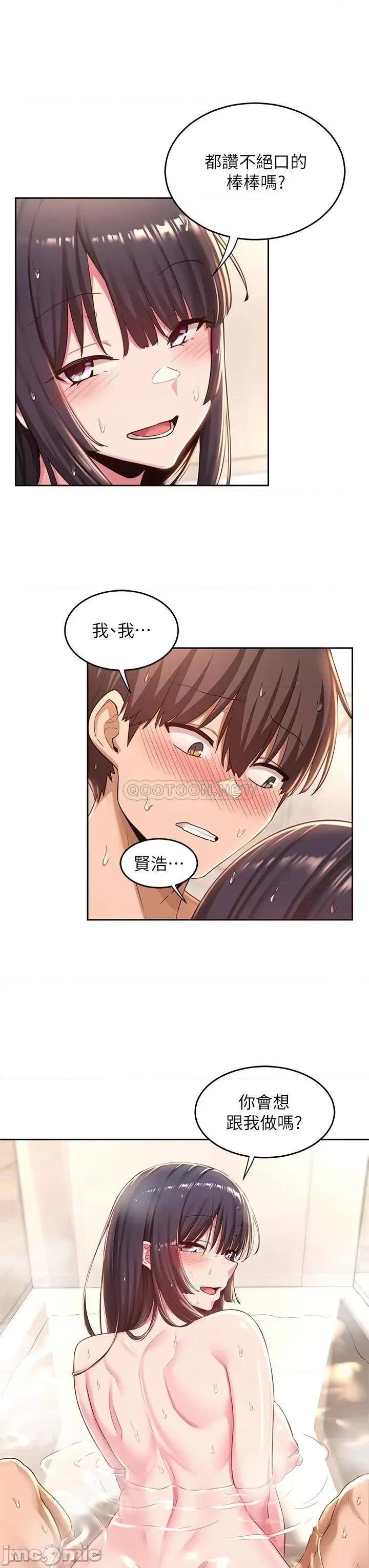 深度交流会 深度交流会-第35话 第22页