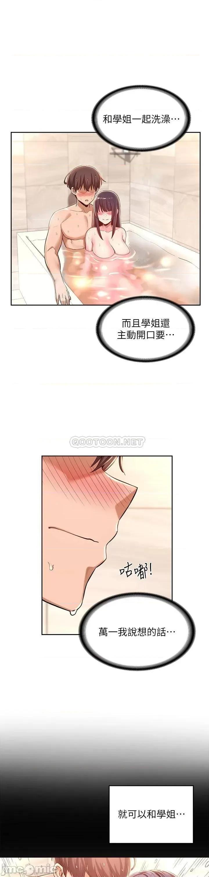 深度交流会 深度交流会-第35话 第24页