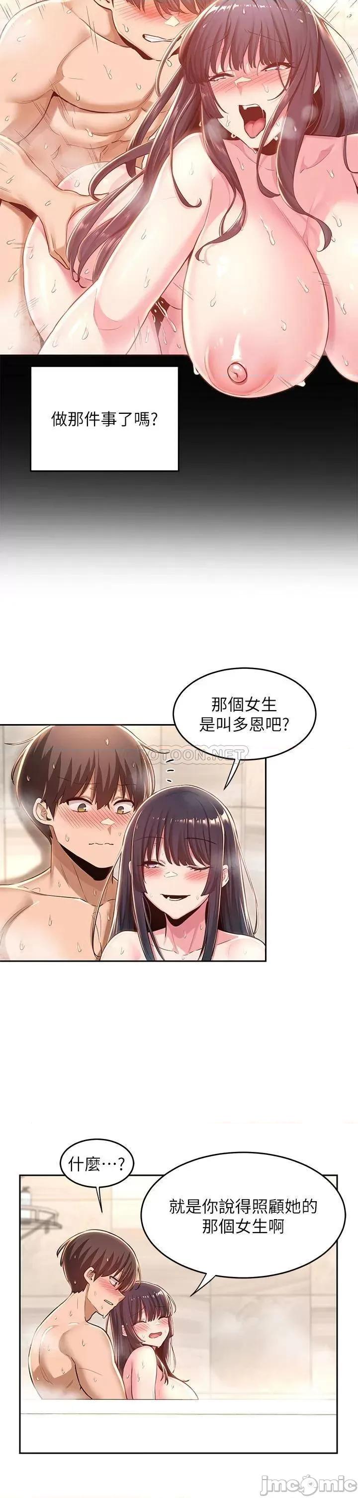 深度交流会 深度交流会-第35话 第25页