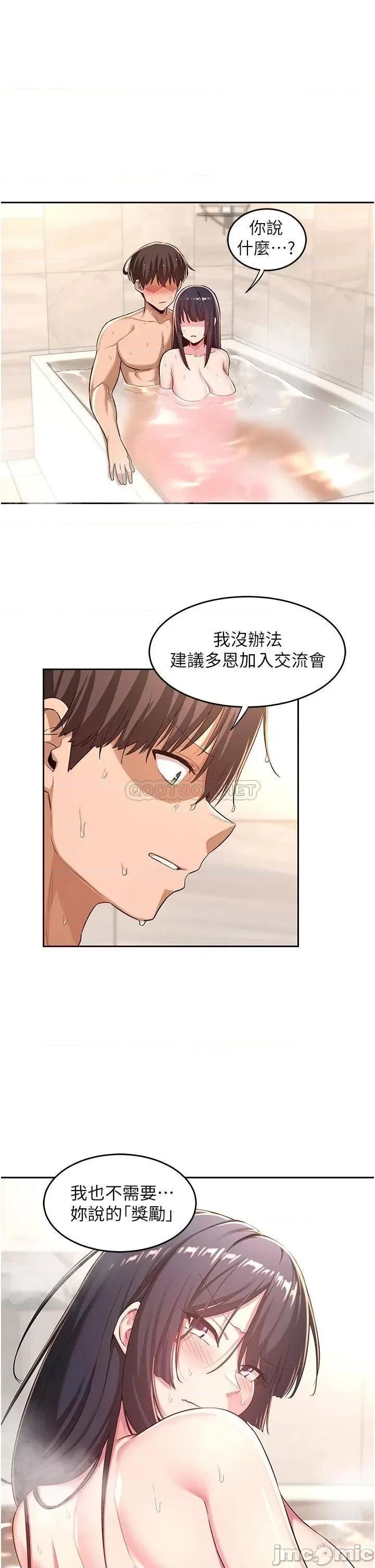 深度交流会 深度交流会-第36话 第5页
