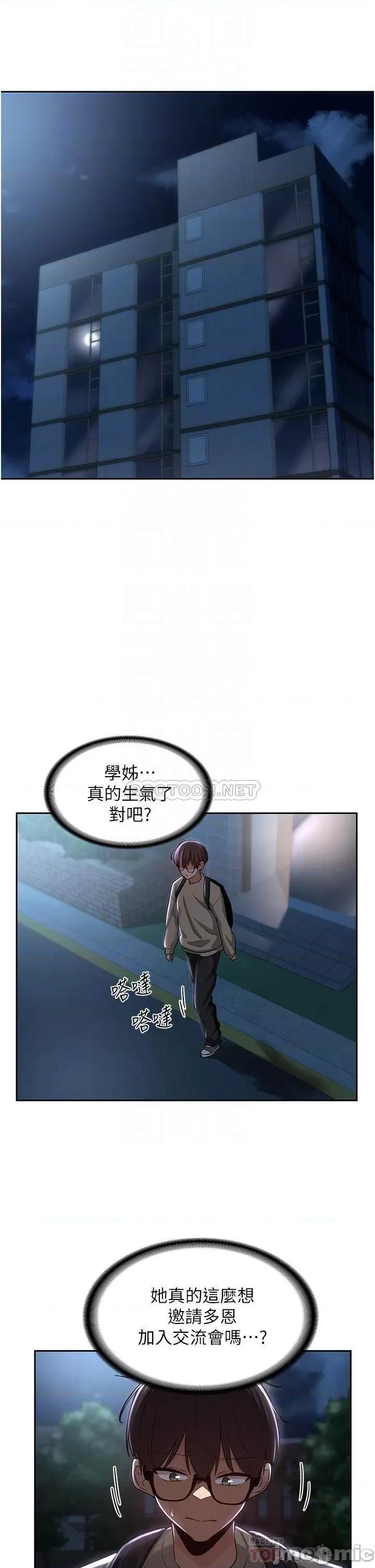 深度交流会 深度交流会-第36话 第10页
