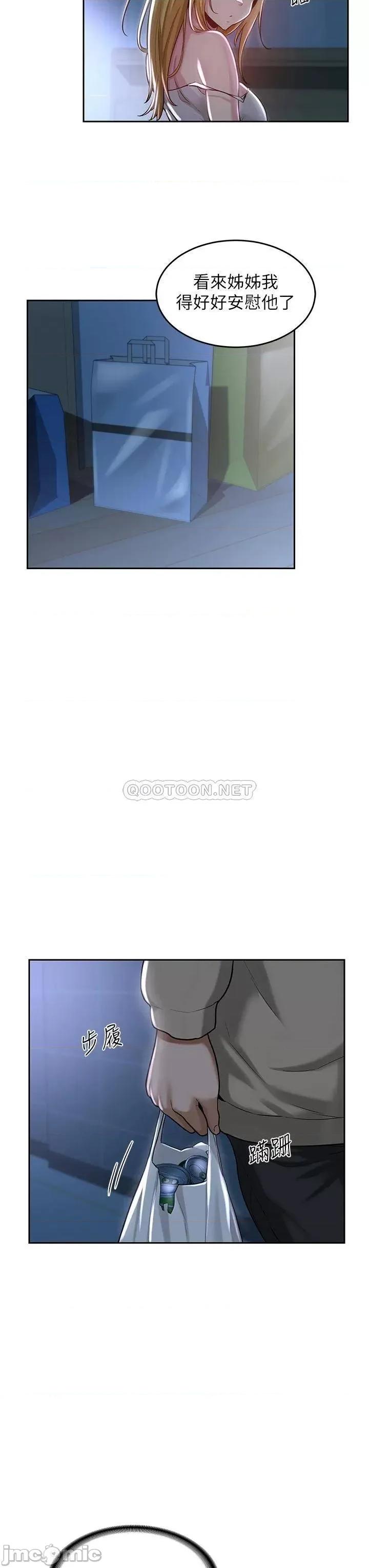 深度交流会 深度交流会-第36话 第19页