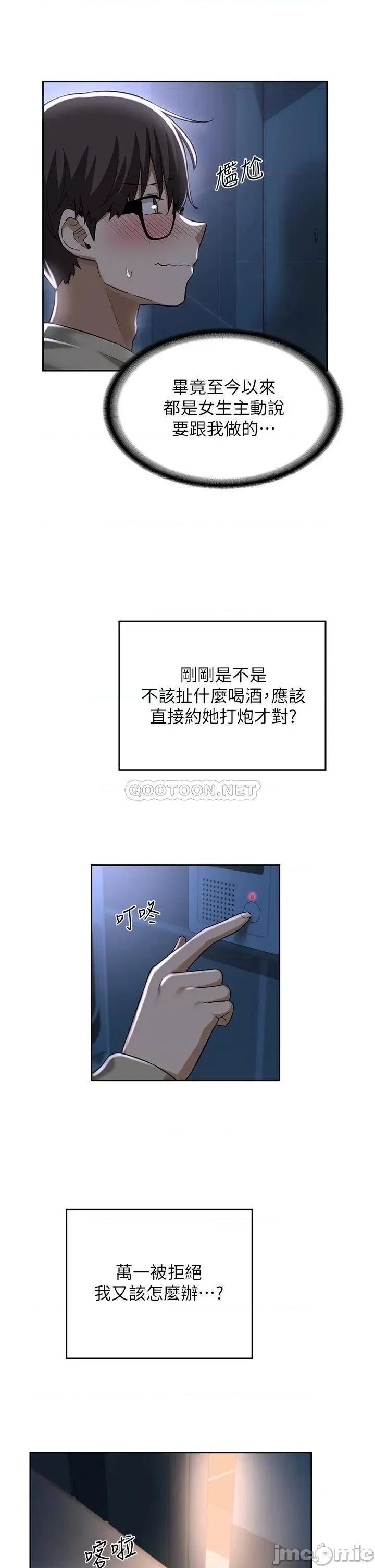 深度交流会 深度交流会-第36话 第21页