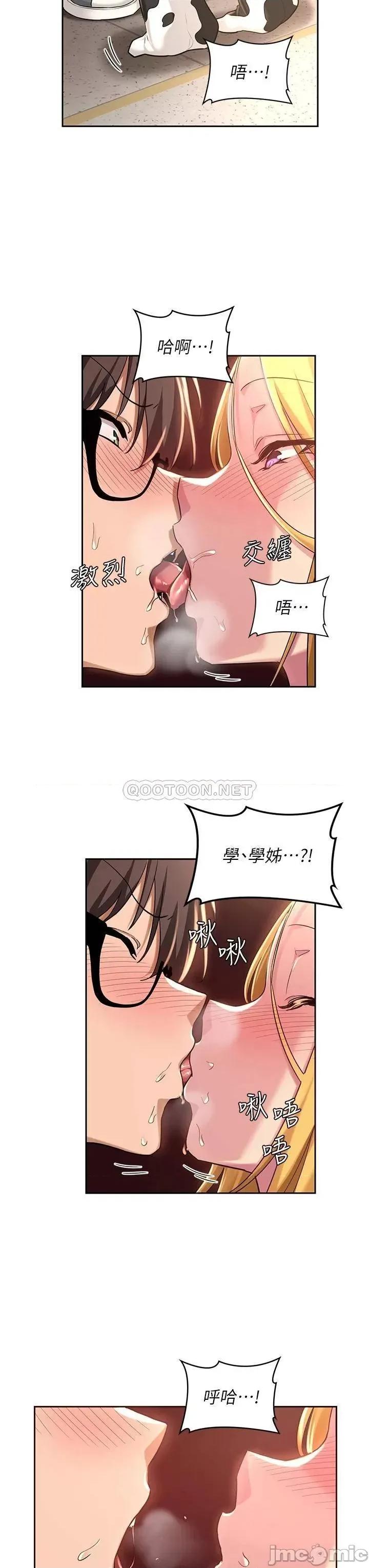 深度交流会 深度交流会-第36话 第23页