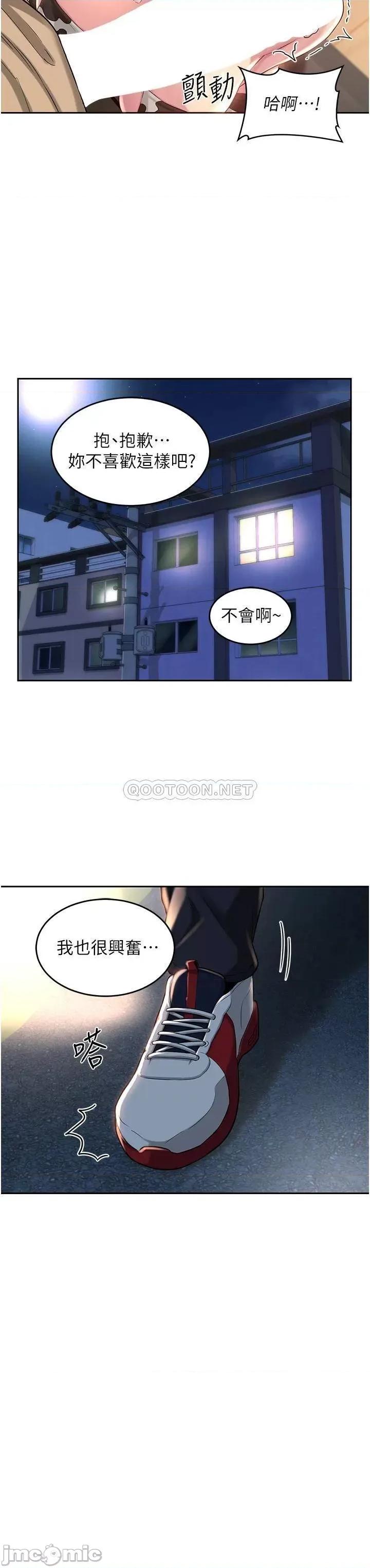 深度交流会 深度交流会-第36话 第35页