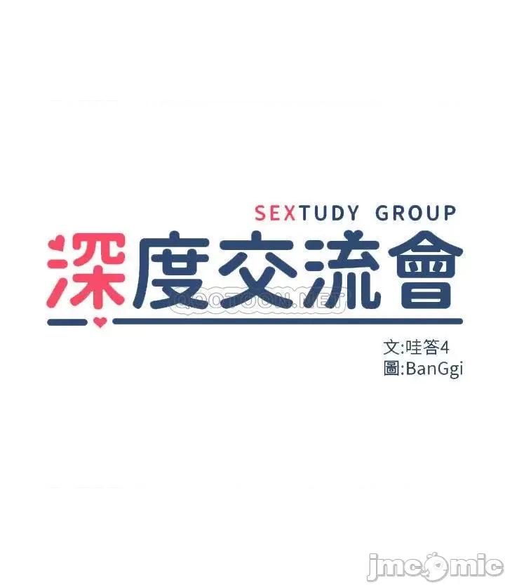 深度交流会 深度交流会-第37话 第4页