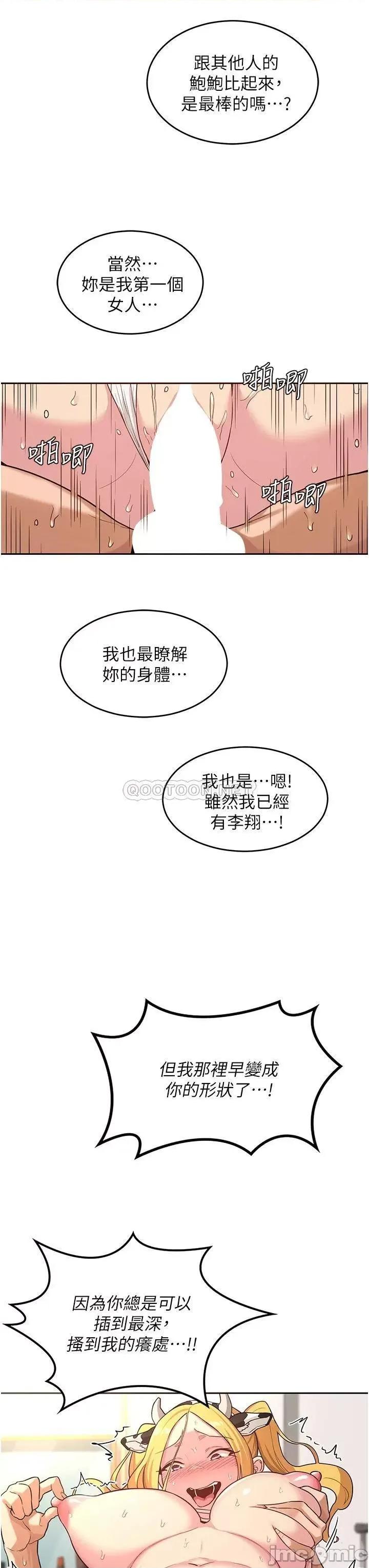深度交流会 深度交流会-第37话 第19页