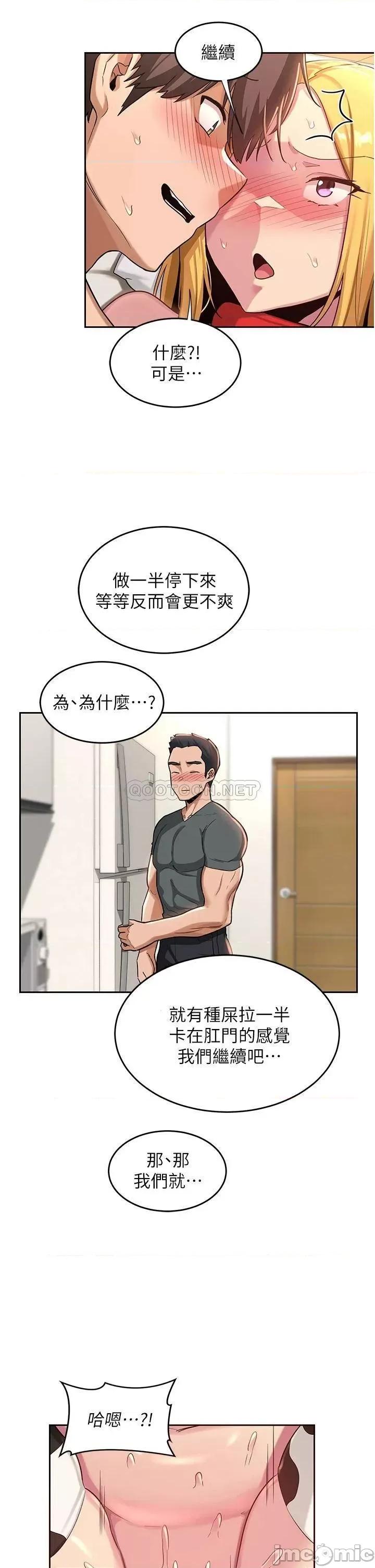 深度交流会 深度交流会-第37话 第28页