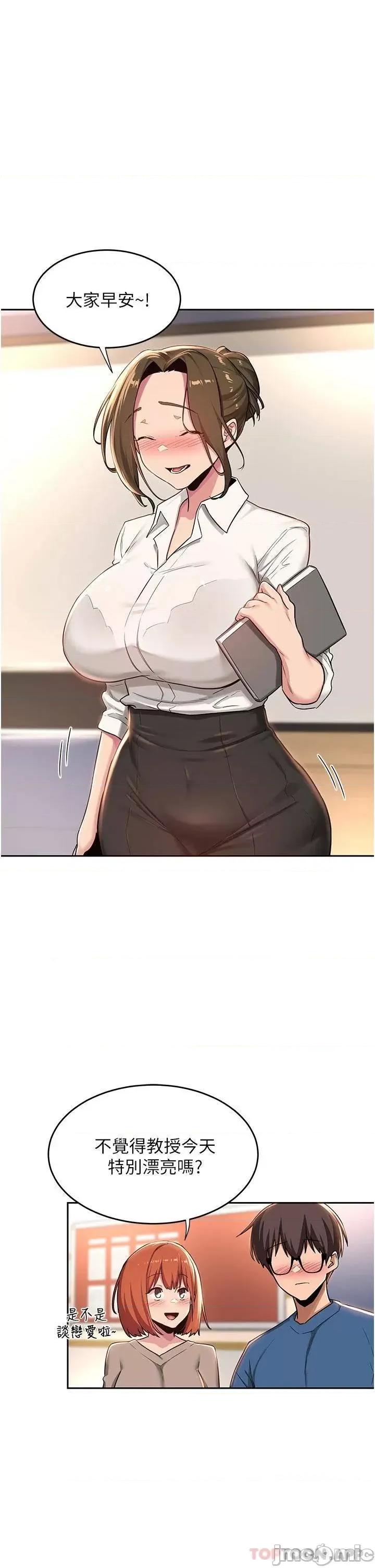深度交流会 深度交流会-第41话 第1页