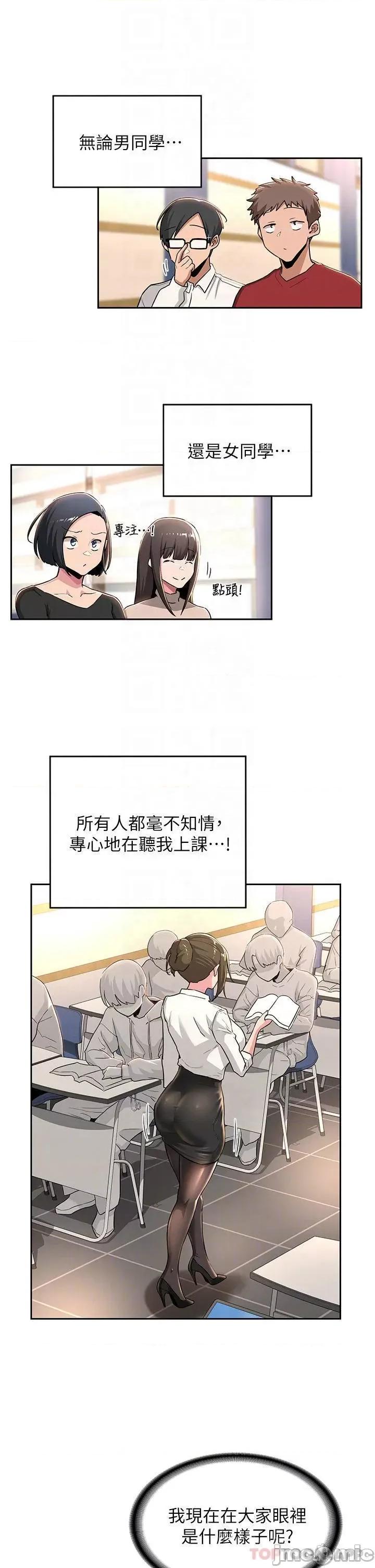 深度交流会 深度交流会-第41话 第4页