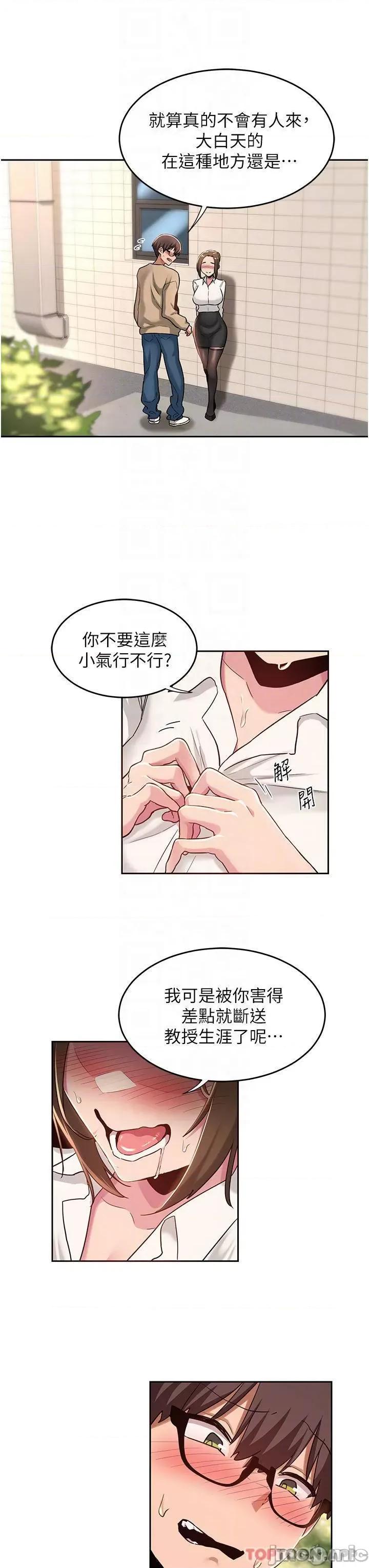 深度交流会 深度交流会-第41话 第14页