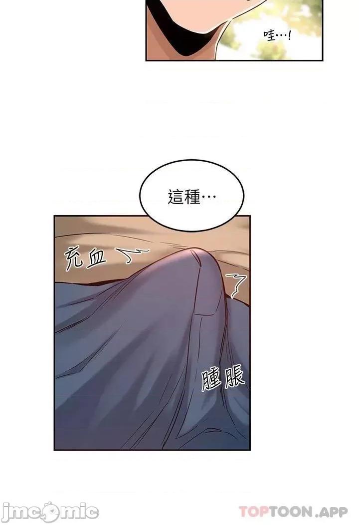 深度交流会 深度交流会-第41话 第15页
