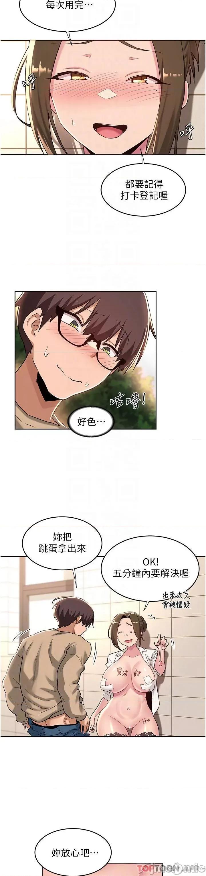 深度交流会 深度交流会-第41话 第18页