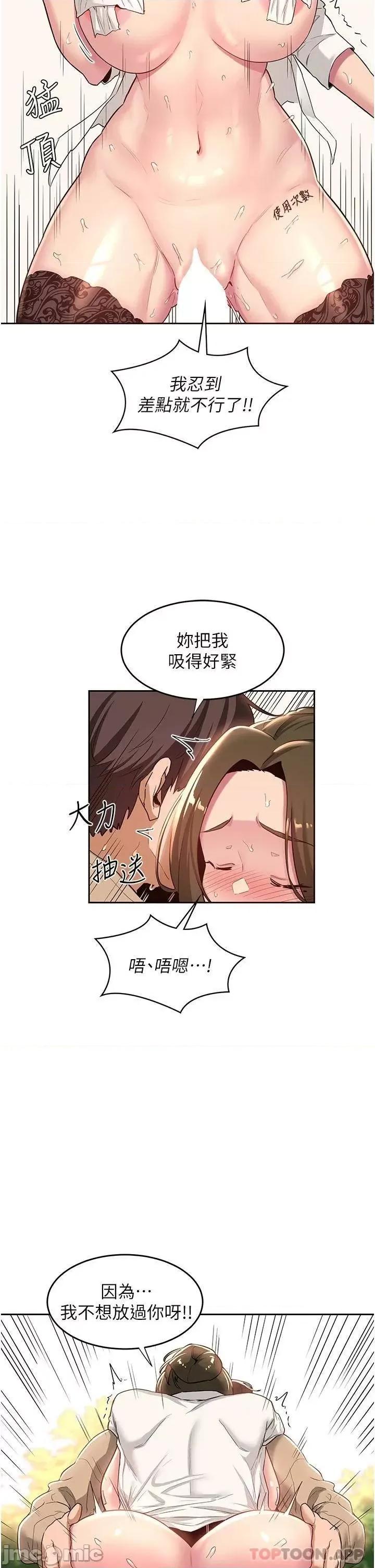 深度交流会 深度交流会-第41话 第21页