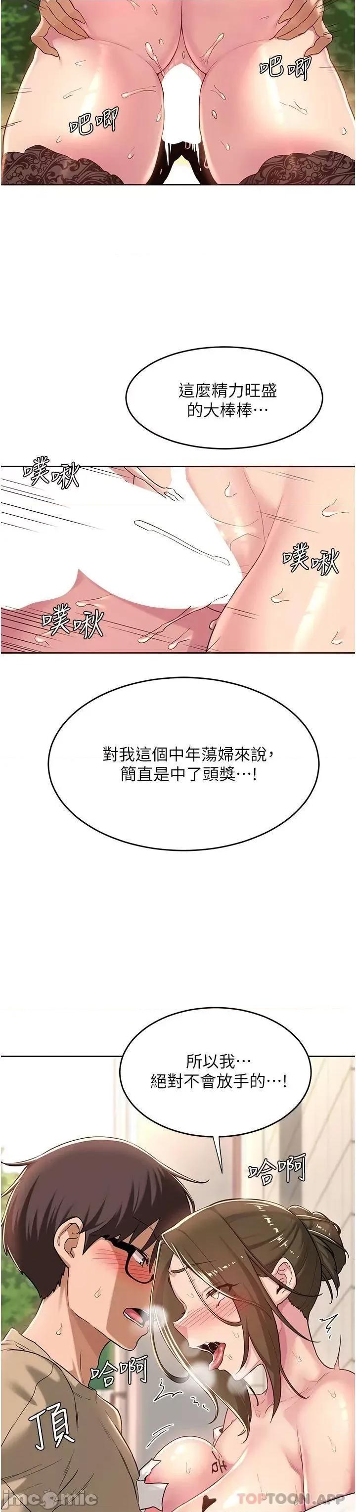 深度交流会 深度交流会-第41话 第22页