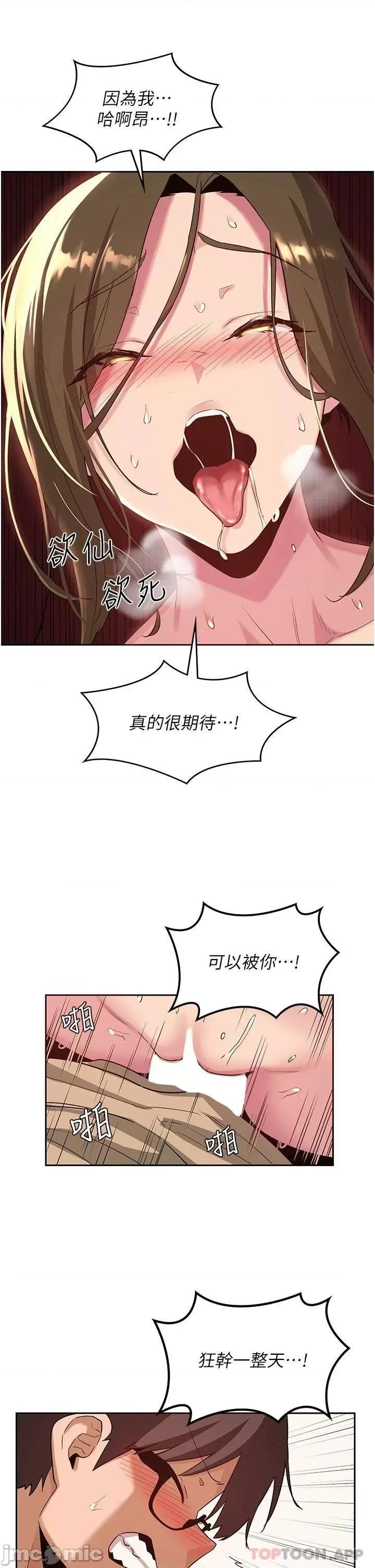 深度交流会 深度交流会-第41话 第28页